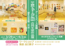 エチュード展2017