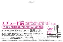 エチュード展（絵画展）