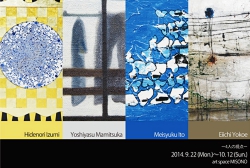 Yonin-ten2014 ―4人の視点―