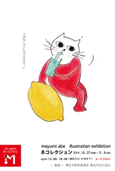 mayumi abe illustration exhibition