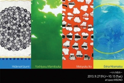 Yonin-ten2013 ―4人の視点―