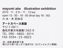mayumi abe illustration exhibition