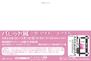 パレット展