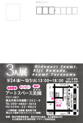 3人展