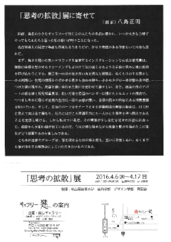 「思考の拡散」展