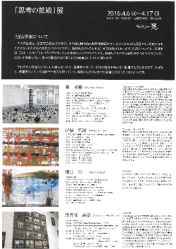 「思考の拡散」展
