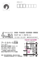 4人展2013