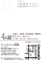 4人展2012