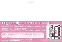 パレット展（生徒展）