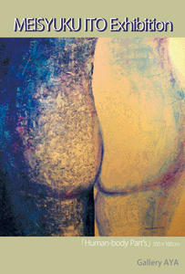 伊藤明淑個展2010