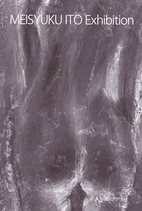 伊藤明淑個展2006