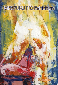 伊藤明淑個展2008