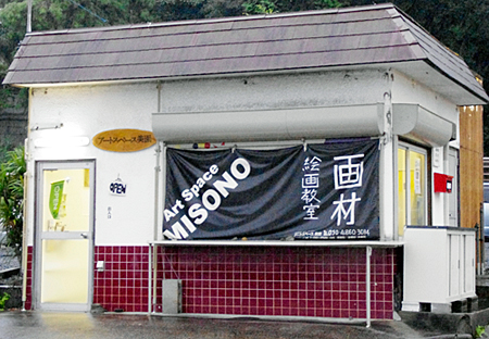 店舗近景