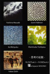 思考の拡散(5人展)