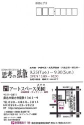 思考の拡散（5人展）