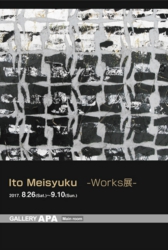 伊藤明淑 WORKS展 