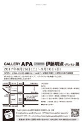 伊藤明淑 WORKS展 