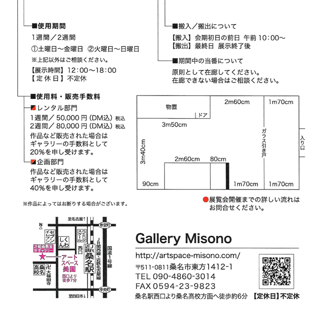 ギャラリーMISONOパンフレット（裏）
