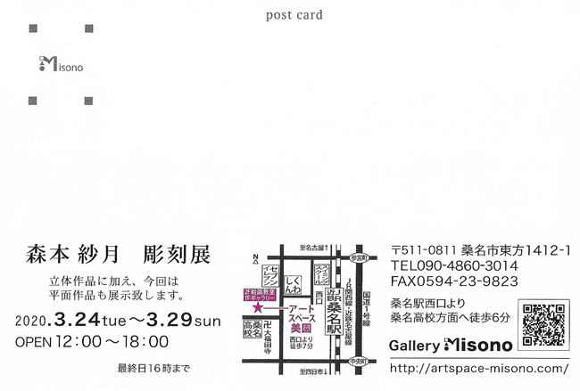 森本紗月彫刻展