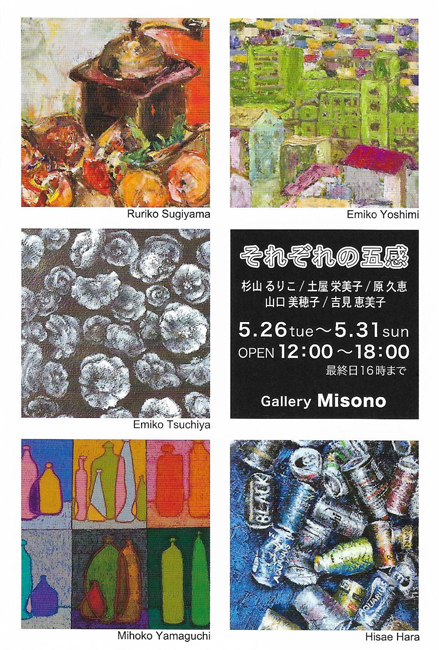 それぞれの五感