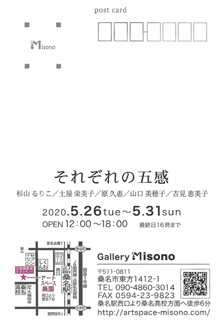 それぞれの五感