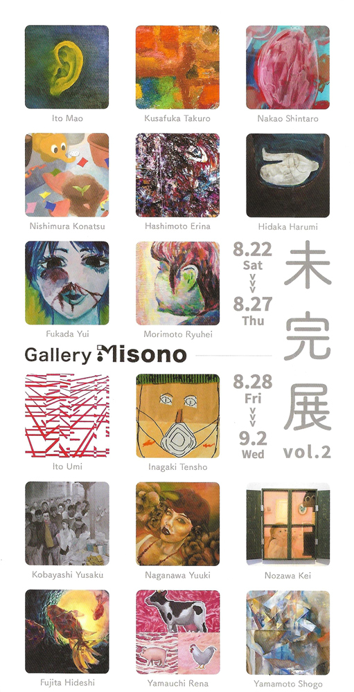 未完展vol.2