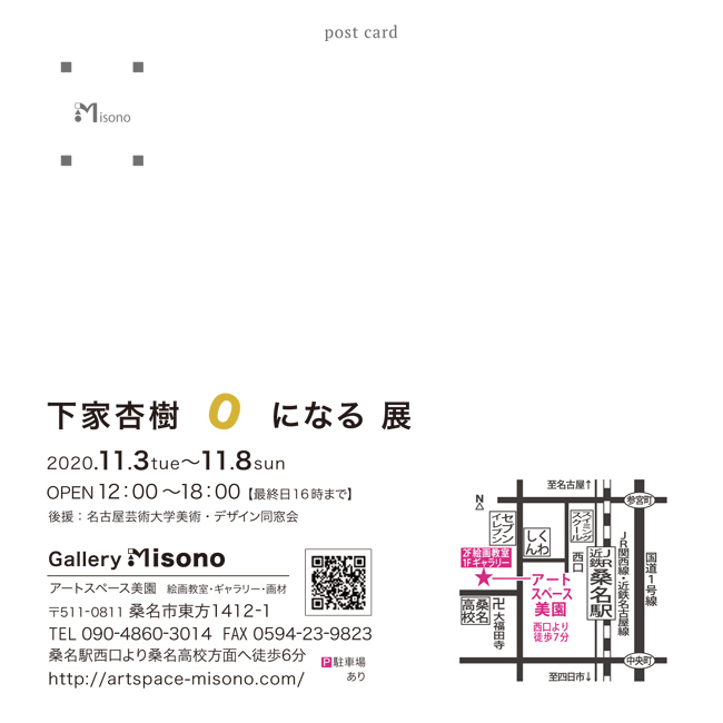 下家杏樹０になる展