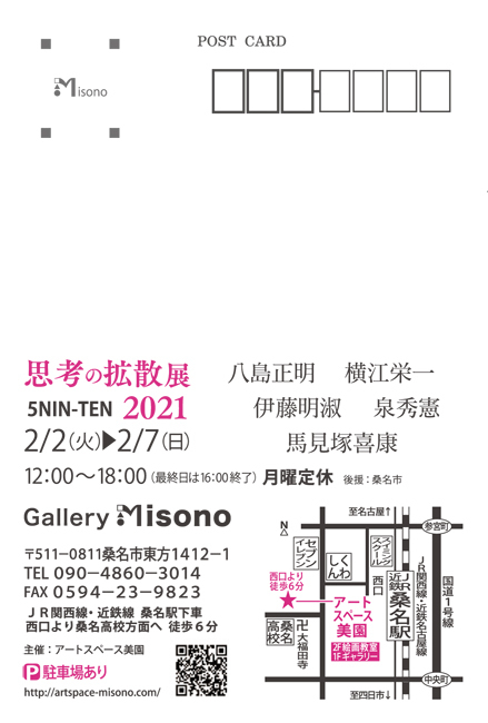 思考の拡散展2021