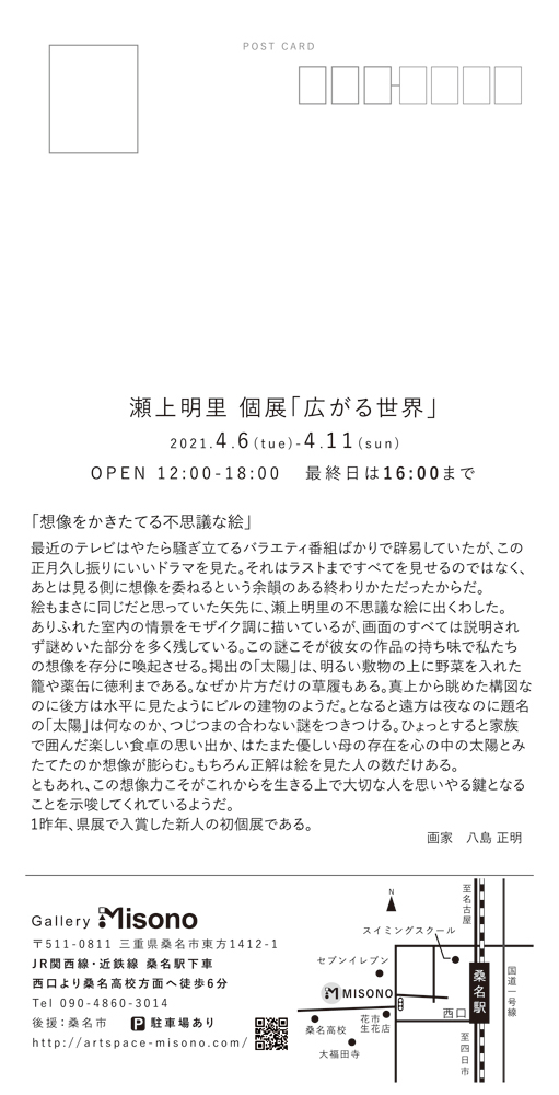 瀬上明里個展