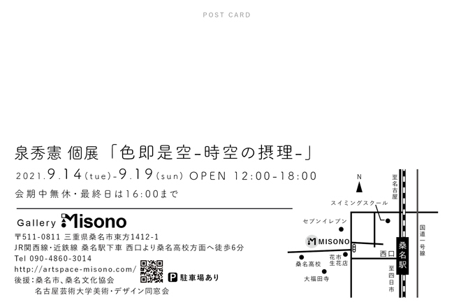 泉秀憲個展2021