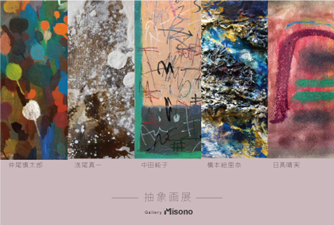 抽象画展