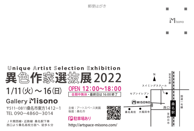 異色作家選抜展2022