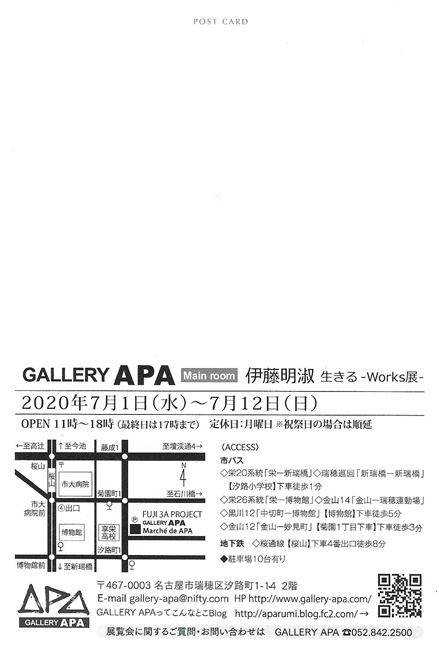 伊藤明淑個展「生きる-Works展-」