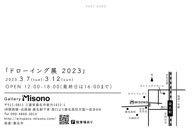 ドローイング展2023
