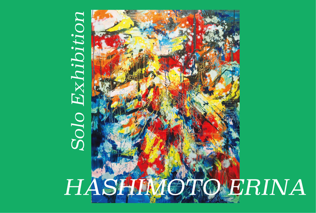 橋本絵理奈個展「黎明」