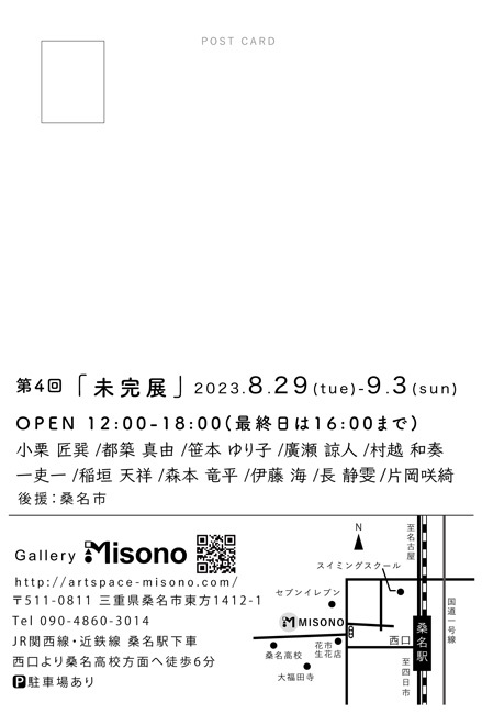 第4回「未完展」