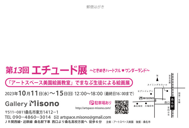 第13回エチュード展