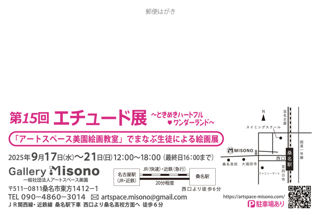 第15回 エチュード展