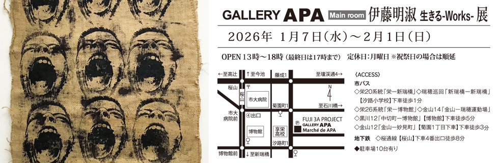 伊藤明淑個展「生きる-Works展-」