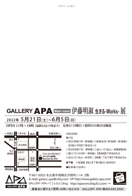 伊藤明淑個展「生きる-Works展-」