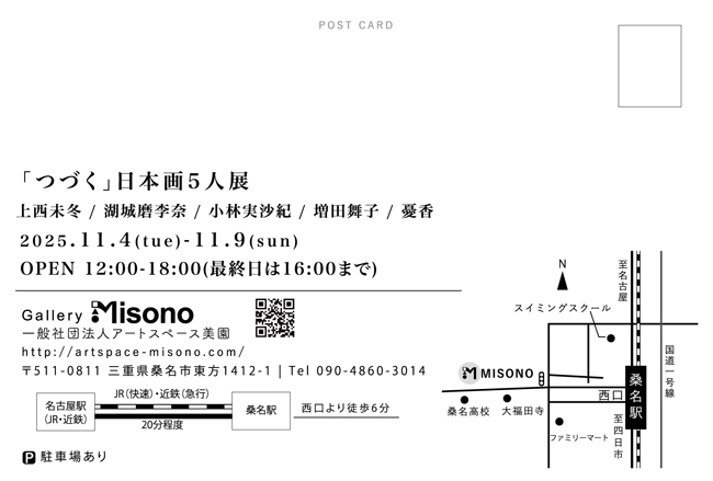 「つづく」日本画5人展