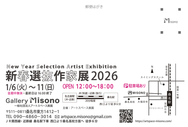 新春選抜作家展2026