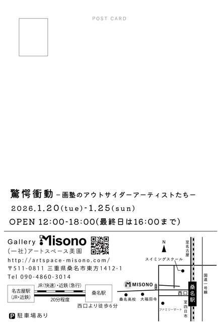 驚愕衝動-画塾のアウトサイダーアーティストたち-