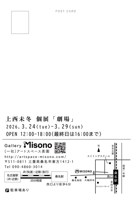 上西未冬 個展「劇場」