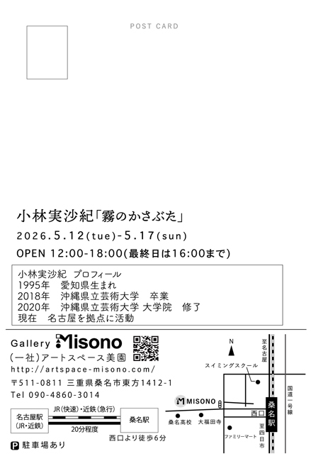 小林実沙紀 「霧のかさぶた」